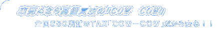 ʤΡCOWCOW